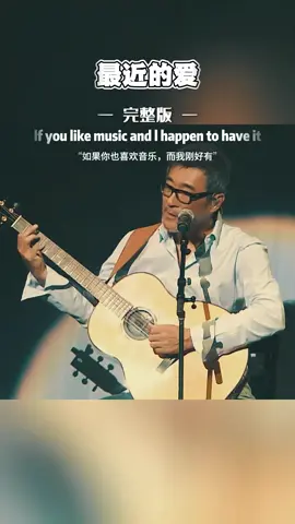 曾经听的是旋律🎶，现在听的是歌词，不是老歌变好听了，而是我你都有了故事#最远的你是我最近的爱 #经典歌曲 #李宗盛 