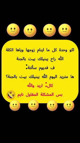 #تحشيش_عراقي_للضحك😂😂😂😂😂 #نكتة #مضحك #مقاطع_مضحكة #اجمل_نكت #مواقف 