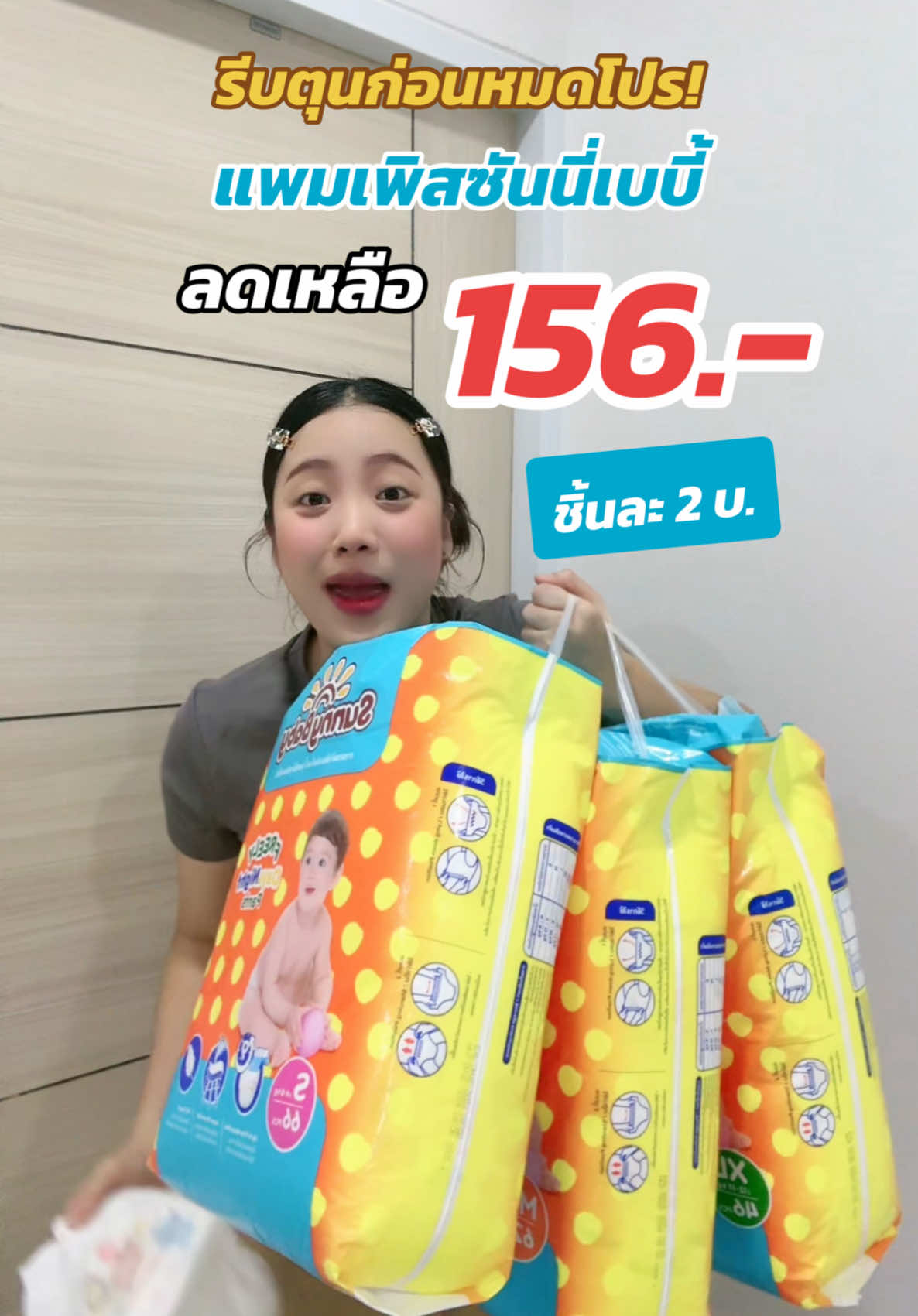แล้วใครจะอดใจไหว #ของดีแม่และเด็ก #mondaymomday #มอลล์ดังคลิปปังรับทอง #TTSMallLetsGold #รีวิวปังราคาล็อค #ราคาดีทุกวัน #แพมเพิสเด็ก #แพมเพิสsunnybaby #แพมเพิสซันนี่เบบี้ #sunnybaby #ซันนี่เบบี้ 