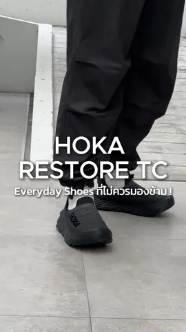 ทำไม Hoka Restore TC ถึงเป็นอีกหนึ่งรองเท้า Everyday Shoes ที่ไม่ควรมองข้าม? เรามาฟังคำตอบกันครับ! . #hoka #hokarestoretc #restoretc #hokathailand #seekofficialth #seekthailand #seekhoka