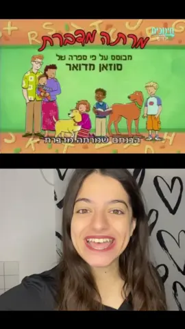 אז מי כאן גדל על ״מרתה מדברת״? #fyp #אלמוגפישמן #נוסטלגיה @כאן 