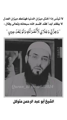 #الظلم #الظلم_ظلمات_يوم_القيامه #ابو_عبد_الرحمن_المتوكل📚 #fyp 