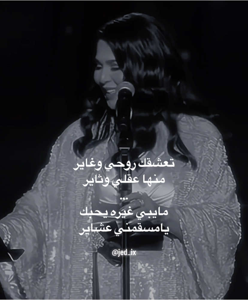 تعشقك روحي وغاير. #نوال_الكويتيه #explore #اكسبلور #foryoupage #foryou #fyp 