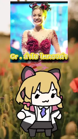 ✨️Momoi x สาวซำน้อย (ลำไย ไหทองคำ)✨️  #ลําไยไหทองคํา #aicover #meme #momoi 