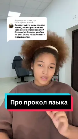 Відповідь користувачу @slavich #пирсингхарьков #пірсингукраїна 