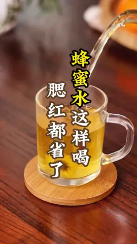 姜枣蜂蜜茶，天天喝蜂蜜水，居然不知道生姜、红枣、菊花、蜂蜜搭配到一起居然这么好！ #健康生活 #健康飲食 #健康养生 #女性健康
