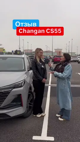 Берите на заметку👌🏻 Отзыв #changancs55