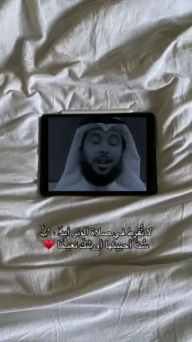 #مشاري_الخراز #قيام_الليل #اجر_لي_ولكم #موعظة_دينية #اسلاميات #اكسبلورexplore #بدون_موسيقى #اكسبلور #مالي_خلق_احط_هاشتاقات #انشر_تؤجر_بإذن_الله #fyp #foryou #quran #fypシ゚viral #islam 