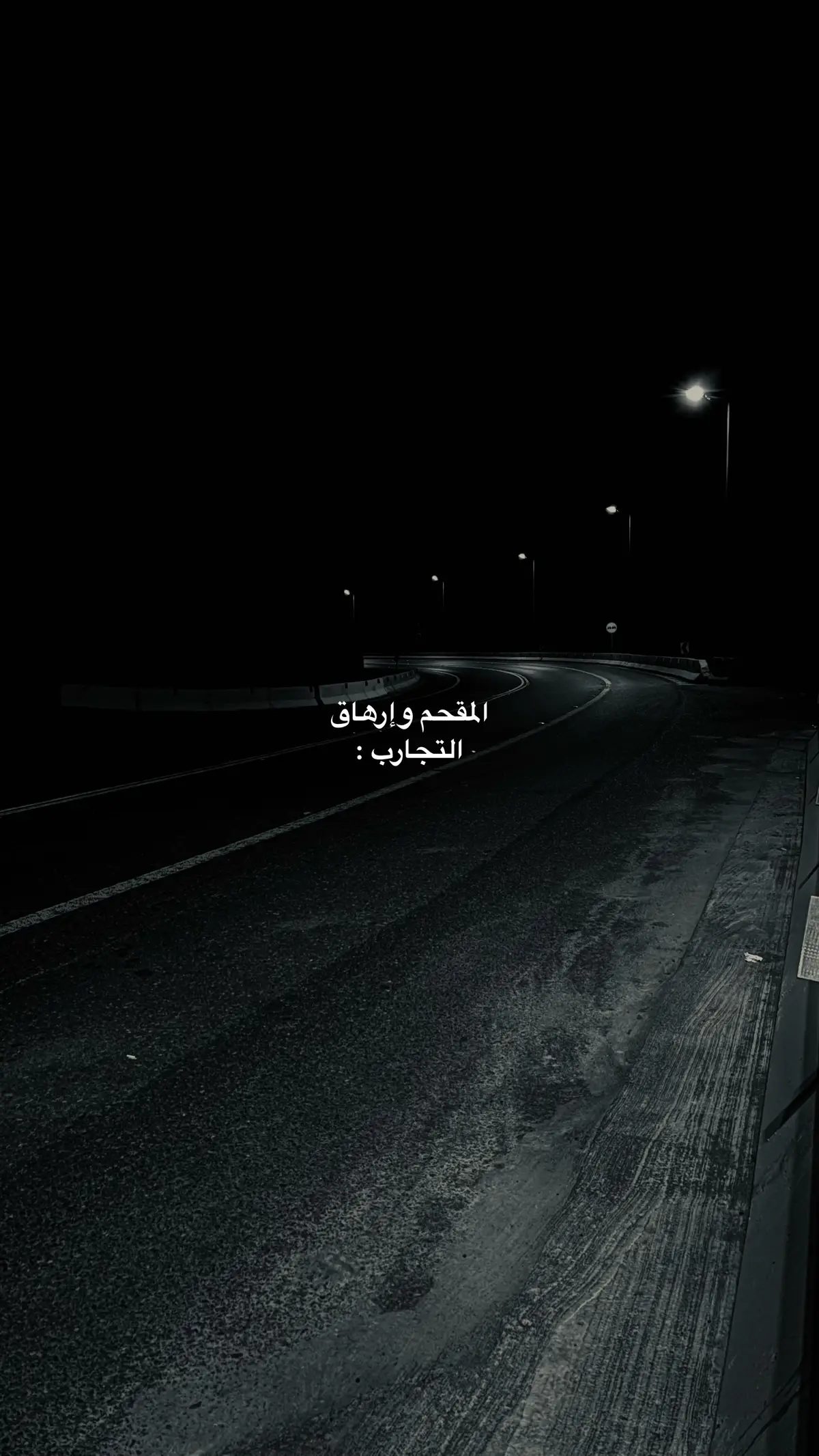 #pov #اكسبلور #CapCut #hhhhh #Fitness #المقحم 