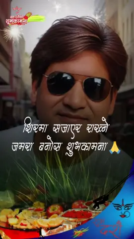 Happy dashain all friends ....... #foryoupage #fypシ゚viral #tiktoknepal🇳🇵 #entertainment #hami_nepali #tm_3✨ #Binesh_Rajopadhaya