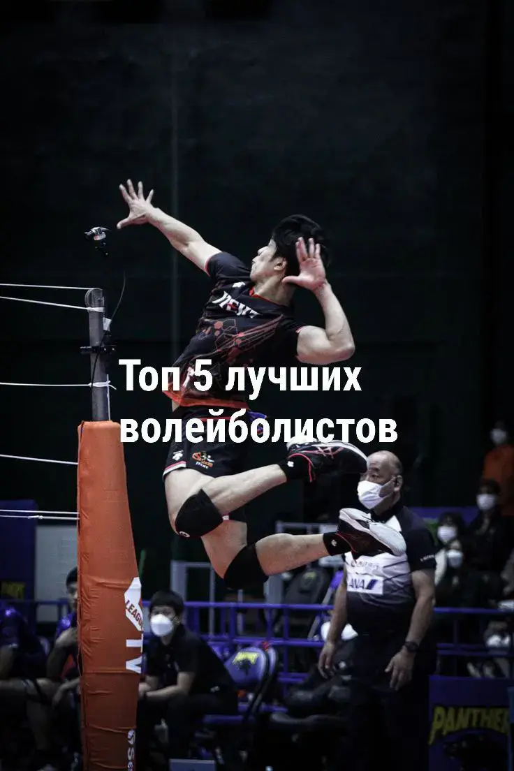 #volleyball #спорт #волейбол #volleyboll_lover🏐 #rge #puf #viral #глобальныерекомендации #рекомендации #переписка #rek #v 
