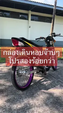 เดินหอบโหดๆ กล่ิองเดินหอบรถคาบู  #กล่องเดินหอบ #เดินหอบ #เดินหอบโหดๆ #กล่องแต่ง #โซนิค125 #ท้ายทบ #โซนิคตั๊กแตน 