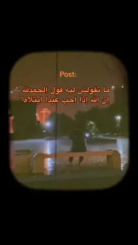 الحمد لله ♥️♥️♥️✨ #اكسبلورexplore #الحمدلله_دائماً_وابداً #oops_alhamdulelah #fouryou #السعودية #القاهرة #صوت_جميل #اقتباسات #اقتباسات_عبارات_خواطر #pov #الامارات #الرتش_واقع🙃🖤 #تصميمي #استوريات_انستا_واتساب #اللهم_صل_وسلم_على_نبينا_محمد 