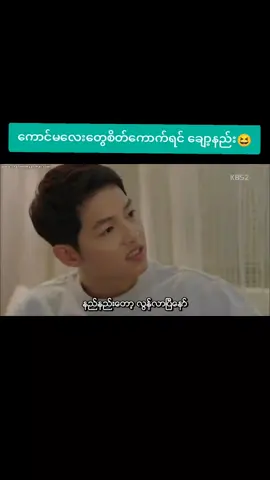 ကပ္ပတိန်တို့အတွဲလေးကို လွမ်းလိုက်တာ🥺♥️ #kdramaedit #kdramalover #editmyanmar #tiktokmyanmar #descendantsofthesun#songjoongki #songhyekyo #songcouple #ကိုရီးယားဇာတ်လမ်းတွဲ😍#fyp #viral 