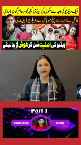 ملتان میں لیڈی ٹیچر صبح سکول جاتے ہوئے #latestnews #tehminasheikh #pukar #tehminasheikhofficial  #tahminasheikhnewsvideo #seemakhaskhelivideo #tehminasheikh