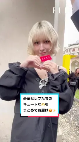 #TWICE #MOMO から #StrayKids #ヒョンジン 、#Koki,さんまで！　2025春夏コレクションのフロントロウを飾った豪華セレブたちのキュートな🫶をまとめてお届け😍✨ @TWICE JAPAN OFFICIAL @THE BOYZ @Stray Kids @straykids_japan @NewJeans @enhypen @Joey King @Katy Perry @Kendall Jenner @AMIAYA @よしあき @ミチ @YAMATO @Mila Hasegawa @Nagomi @黒瀬ひな (Hina Kurose) #NewJeans #HYEIN #THEBOYZ #JUYEON #THEBOYZNEW #ATEEZ #WOOYOUNG #SEONGHWA #ILLIT #NANA #StrayKids #I_N #StrayKids #Hyunjin #BTSJIN #JIN #ENHYPEN #TWICE #MOMO #JoeyKing #Koki #KatyPerry #KendallJenner #DamiKim #宮沢りえ #榮倉奈々 #飯豊まりえ #町田啓太 #水川あさみ #水原希子 #八木莉可子 #マギー #AMIAYA #よしミチ #井上ヤマト #長谷川ミラ #なごみ 黒瀬ひな #혜인 #NewJeansHyein #HYEINxLouisVuitton #HYEINxLV #더보이즈 #주연 #JuyeonXBalenciaga #へイン #ジュヨン #뉴 #우영 #ATEEZWOOYOUNG #ateezseonghwa #ISABELMARANTxSEONGHWA #SEONGHWAxISABELMARANT #ACNESTUDIOSxILLIT #ILLITXAcneStudios #ILLITPFW #나나 #NANAxCOURREGES #NANAatPFW #IN #아이엔 #SKZ #スキズ #스키즈 #양정인 #jeongin #アイエン #I_NxBOTTEGAVENETA #ヒョンジン #현진 #HyunjinxVersaceSS25 #StrayKidsHyunjin  #BTSJIN #KIMSEOKJIN #진 #BTSジン #JinxGucci #엔하이픈 #エンハイプン #エナプ#モモ #모모 #twicemomo #ONITSUKATIGERxMOMO #fashionweek #SS25 #ellejapan 