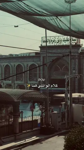 #كربلاء #الشيخ_الوائلي #كربلاء 