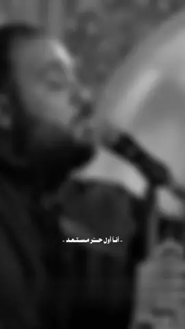 انا اول حر مستعد...؟#علي_سعيد_الوائلي #تصميمي #قصائد #لطميات #كربلاء #تصميم_فيديوهات🎶🎤🎬 #حسينيات #ياحسين #تيك_توك_اطول #تيك_توك #تيك_توك_عرب #fyp #fypシ 