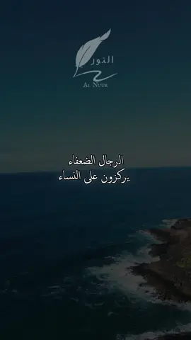 كن ذلك النوع من الرجال الذي يشاهده الجميع بدلاً من أن تشاهد الجميع #اقتباسات #حكمة #خواطر #اكسبلور #نجاح #علم_النفس #تطوير_الذات #كلام_من_ذهب #اطمئن #اقتباسات_عبارات_خواطر #تحفيزات_إيجابية #اللهم_صلي_على_نبينا_محمد #fyp #explore #viral_video #psychology #motivation