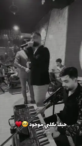 حبك بحر ماله حدود #نديم_السامرائي #حبك_بحر_ماله_حدود #طفاج_القدر_يا_شمعتي🕯💔😔 #الشعب_الصيني_ماله_حل😂😂 #اكسبلور @الفنان نديم السامرائي @العازف احمد برهان ✪ 