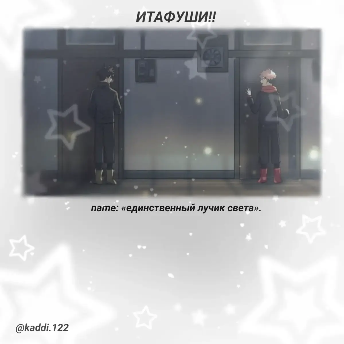 #ИТАФУШИ :: для удобства включите чистый экран! #зарисовка #зарисовкажжк #зарисовкапоитафуши #итадори #итадориюджи #мегуми #мегумифушигуро #жжк #магичка #магическаябитва #врек #рек #врекомендации #fyp #кадди 