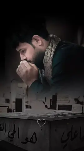 سيد فاقد الموسوي #جديد بويه التراب شگاعد ايضوگ😭💔#اكسبلورexplore 