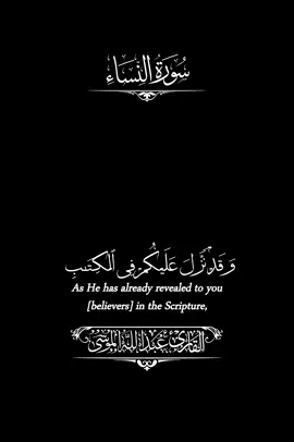 وقد نزل عليكم في الكتاب أن إذا سمعتم آيات الله / عبدالله الموسى / شاشة سوداء / كرومات قرآن #كرومات_قران_كريم #كرومات_جاهزة_لتصميم #عبدالله_الموسى #قران_كريم #quran #وقد_نزل_عليكم_في_الكتاب #شاشة_سوداء🖤 #كرومات_قرآنیة #قران_شاشه_سوداء #ارح_سمعك_بالقران #quran_karim_chromatics #quran_chromats #foryoupage 