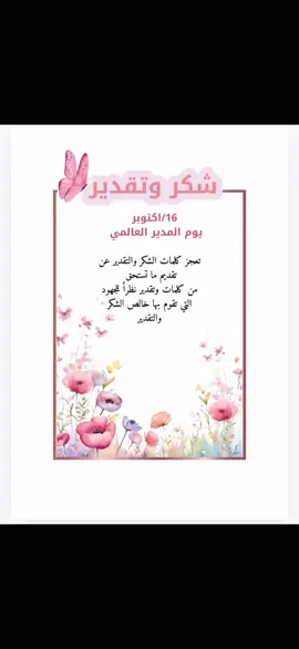 #يوم_المدير_العالمي #ثيمات_جاهزة_للطباعة #اكسبلوووووررررررررررر 