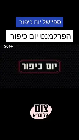 צום קל וגמר חתימה טובה שתיהיה לכולנו 🙏הפרלמנט - יום כיפור#הפרלמנט #יוםכיפור #שאולי #ראובן #נוסטלגיה #nostalgia #viral #צוםכיפור #צוםקל 