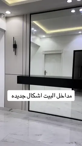 #كنب#طلعو #كسبلوررر #ديكورات_فخمه #ديكورات_منزليه_داخليه #ديكورات_حديثة #ديكورات_منزليه #ديكورات_مودرن #ديكورات_كلاسك #ديكوريشن #فلل_مودرن #فلل_فخمه #داخليه #داخلي #مرايا_ديكوريه #viral #foryou #fyp #كسبلور_explor 