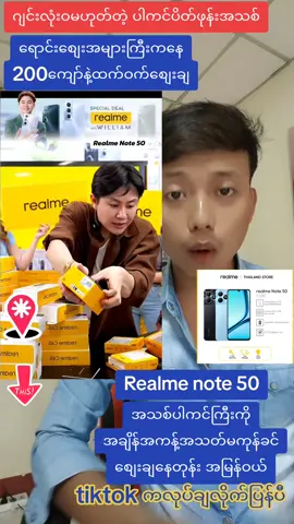 Replying to @user449507618160 real me note 50ဖုန့းအသစ်စျေးချ#trending #tiktokshop #tiktokmyanmar #TikTokFashion #fyp #foryou #foryoupage #longervideos #capcut 