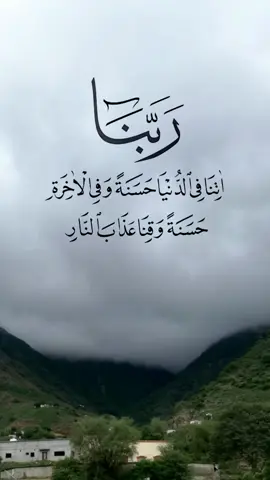 ربنا اتنا في الدنيا حسنه وفي الاخره حسنه وقنا عذاب النار #يوم_الجمعه #ساعه_استجابه #اخر_ساعه_من_يوم_الجمعه# #اللهم_صل_وسلم_على_نبينا_محمد #اكسبلوررررررر 