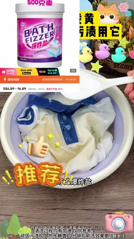 #爆炸盐洗衣神器 