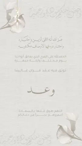 بشارة عقد قران 🤎 #دعوات_الكترونيه #دعوة_عقد_قران #عقد_قران #explore 
