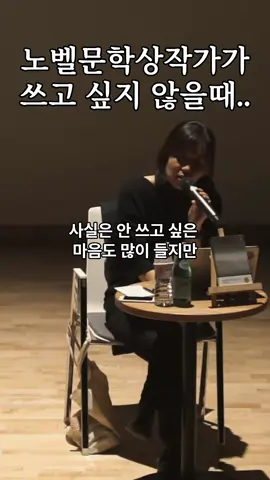 어쩔때는 작가라고 불리는 것도 싫었어요 #한강 #노벨문학상