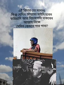 #CapCut #।tiktokbangladesh #pypシ #দেলআরহোশেনসাইদি 