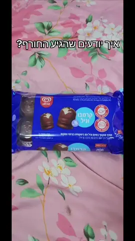 איך יודעים שהחורף בא? נכון.....  הקרממממבו בא