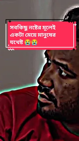 একটা মেয়ের জন্য একটা ভালো বন্ধু হারায়। #ব্যাচেলরপয়েন্ট #নাটকের_কিছু_অংশ #bangladesh🇧🇩 #jz_zamil_islam__07🇧🇩 #bdtitokofficial🇧🇩 #newtrend #tending #foryou #natok #কাবিলা #পাশা_ভাই #viral #viralvideo #fypシ゚viral @TikTok 