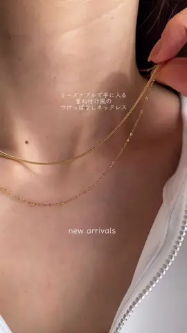 発売前から大反響💓 10/11 fri 21:00 new arrivals ✔︎レイヤード エピ ネックレス 重ね付け風のデザインが おしゃれな2連ネックレス。 軽いつけ心地は つけっぱなしにぴったり◎ #金属アレルギー対応 #サージカルステンレス
