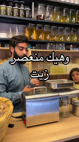 #زي #زيوت_طبيعيه #زيت_حبة_البركة #عصر_الزيوت #lebanon #fypシ゚viraltiktok ###اكسبلوررر #beirut #اكسبلورexplore #foryou #fyp #fypシ゚viral #fy #viral 