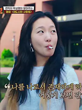 🚬 #kimgoeun #김고은 #loveinthebigcity #대도시의사랑법 #filmkorea #kmovie 