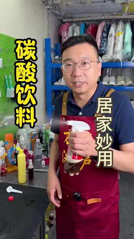 过期的可乐千万别再扔了！万老师教你用可乐居家清洁！#实用妙招分享#居家生活小技巧