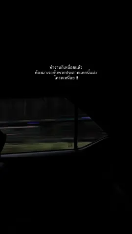 #เธรดเศร้า 🤯