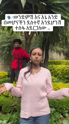 Sisters duty new 😔@E.x.o.d.u.s #ethopiantiktok🇪🇹🇪🇹🇪🇹 #fypethiopia #habeshatiktok #Siblings #funny  @Zema🦋yared  @Zema🦋yared  @Zema🦋yared 