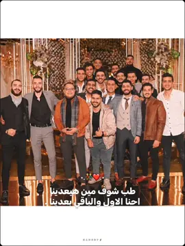 #CapCut #viralllllll #fyp #friends  @Mohamed Omar @Mohamed Eltaweel @Ahmed El-Gohary @Sayed Shabara @Kareem Wael @ahmedelghamry503 @Mahmoud ❤ @Mooudzz @m e d o  @Kaled El Torky @Mahmoud_reda @Omar Elsaket @Moatz Ramadan @Mosalah Elkhawaga 