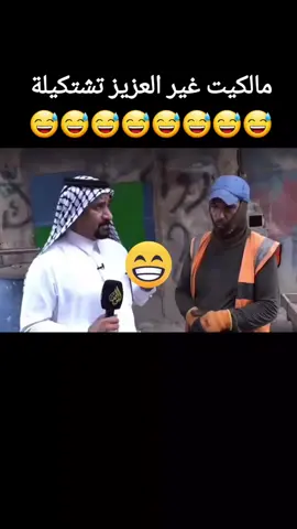 #الشعب_الصيني_ماله_حل😂😂 #يعني_اتفضل #العزيز #هاشتاك_اليوم #هاشتاق #موصل_بغداد_كركوك_حله_نجف_بصره_اربيل_دهوك_كربلاء @M❤️L مقاطع مضحكة 