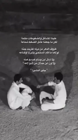 ‏لولاها ما قام المستحي يشرح أوضاعه : #جابر_النشيرا 