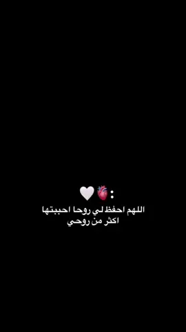 اللهم احفظ لي روحا احببته اكثر من نفسي 🙏❤️#اكسبلور #اكسبلورexplore #اغاني_حب #الشعب_الصيني_ماله_حل #CapCut 