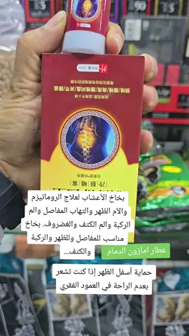 حماية أسفل الظهر】إذا كنت تشعر بعدم الراحة في العمود الفقري#العراق_السعوديه_الاردن_الخليج #بخاخ #بخور #بخاخ_الثلج #اعشاب_طبيعيه #دويتو #اكسبلورexplore #اكسبلور #الصين #جدة #جيزان_العارضه_احدالسارحه_صبيا #عمان_الاردن🇯🇴🤍 #خواطر #خواطر #خيل_وخياله🐎 #بنت #الجنوب #جزائر_تونس_مغرب_فلسطين_ليبيا_كل_الع لجزائر🇩🇿 #بخور #ترند #تيك_توك #تصميم_فيديوهات🎶🎤🎬 #تصميمي #تصويري #الكويت #تونس🇹🇳 #تركيا #ترند_تيك_توك #لايك #عطار_امازون_الدمام 