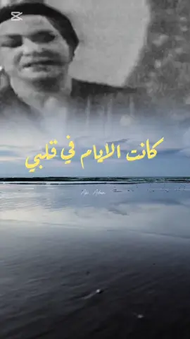 #طربيات#كلنت_الايام_في_قلبي_ام_كلثوم_لسه_فاكر#om_khalthom #مقاطع_رايقة #طربيات_الزمن_الجميل_طرب_جمال_طبيعة_رواق_ذوق #fypage #viral #viralditiktok #fyp  @Abo Adam  